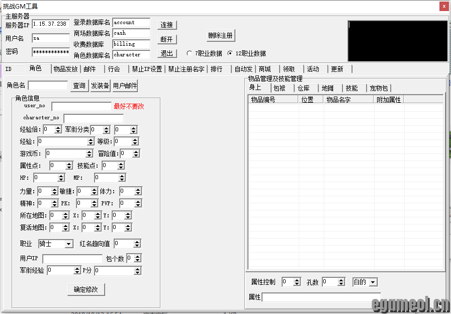 挑战最新GM工具（已破解）没有限制