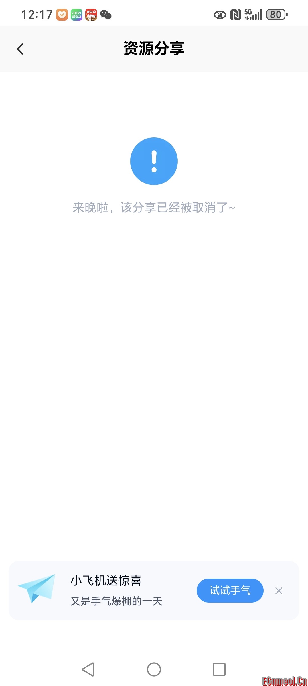 Screenshot_20250424_121710_com_baidu_netdisk_ChainVerifyActivity.jpg