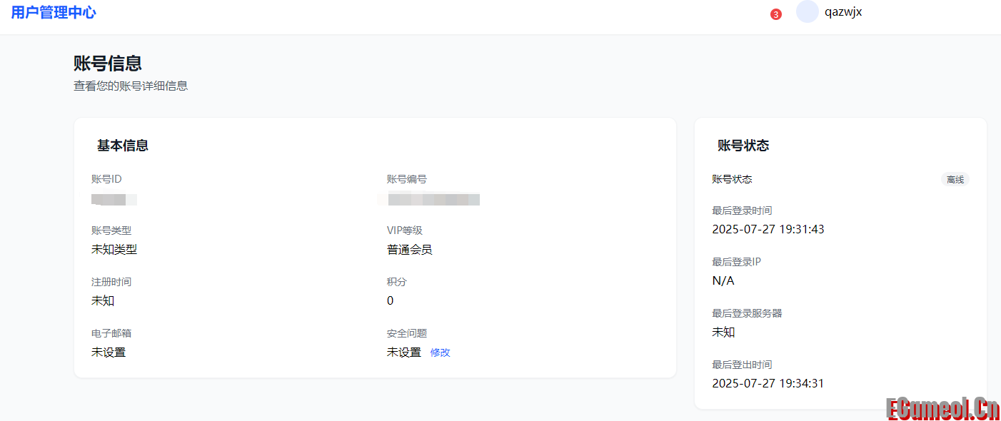 做了一个PHP用户管理中心