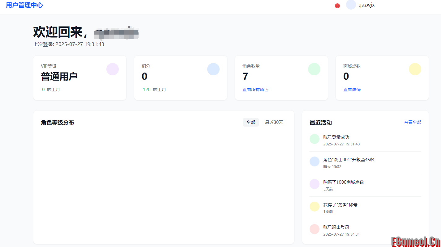 做了一个PHP用户管理中心