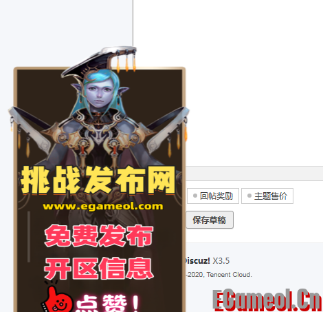 EG速看，左下角的广告挡着发帖按钮了