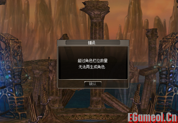 无法创建角色问题谁知道怎么解决